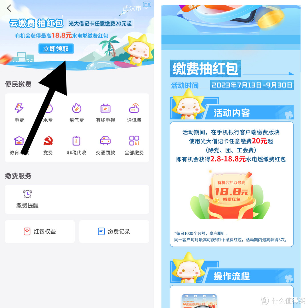 电费福利！光大银行每月充电费20拿2.8–18.8电费红包！云缴费充电费满30可拿3次立减2.8–18.8