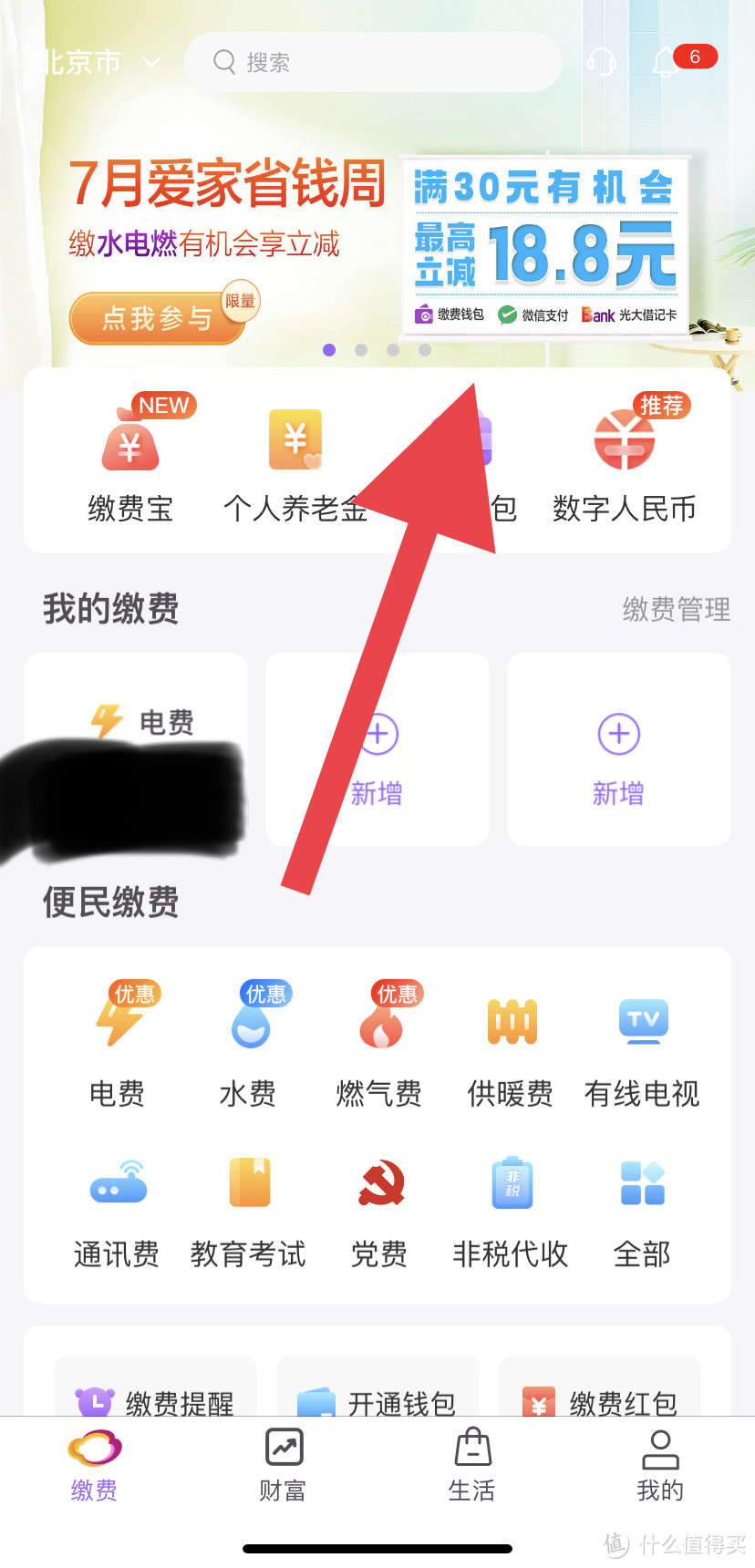 电费福利!光大银行每月充电费20拿2.8–18.8电费红包!云缴费充电费满30可拿3次立减2.8–18.8