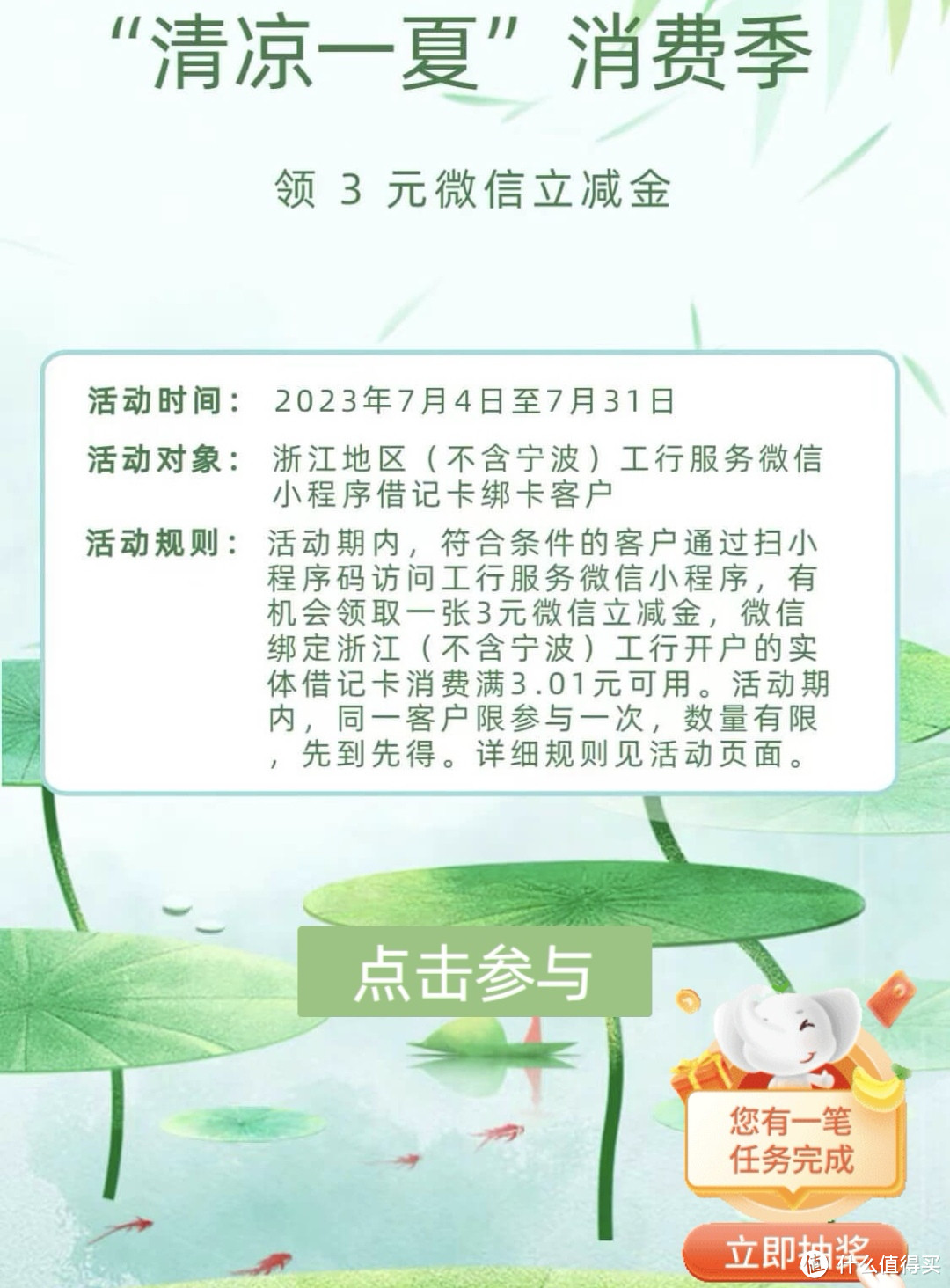 3元微信立减金，工商银行清凉一夏消费季，浙江用户上车