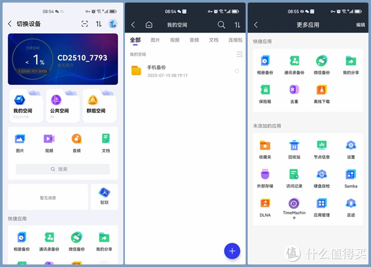 是移动硬盘也是NAS,有了ORICO可联网硬盘盒,数据管理轻松多了