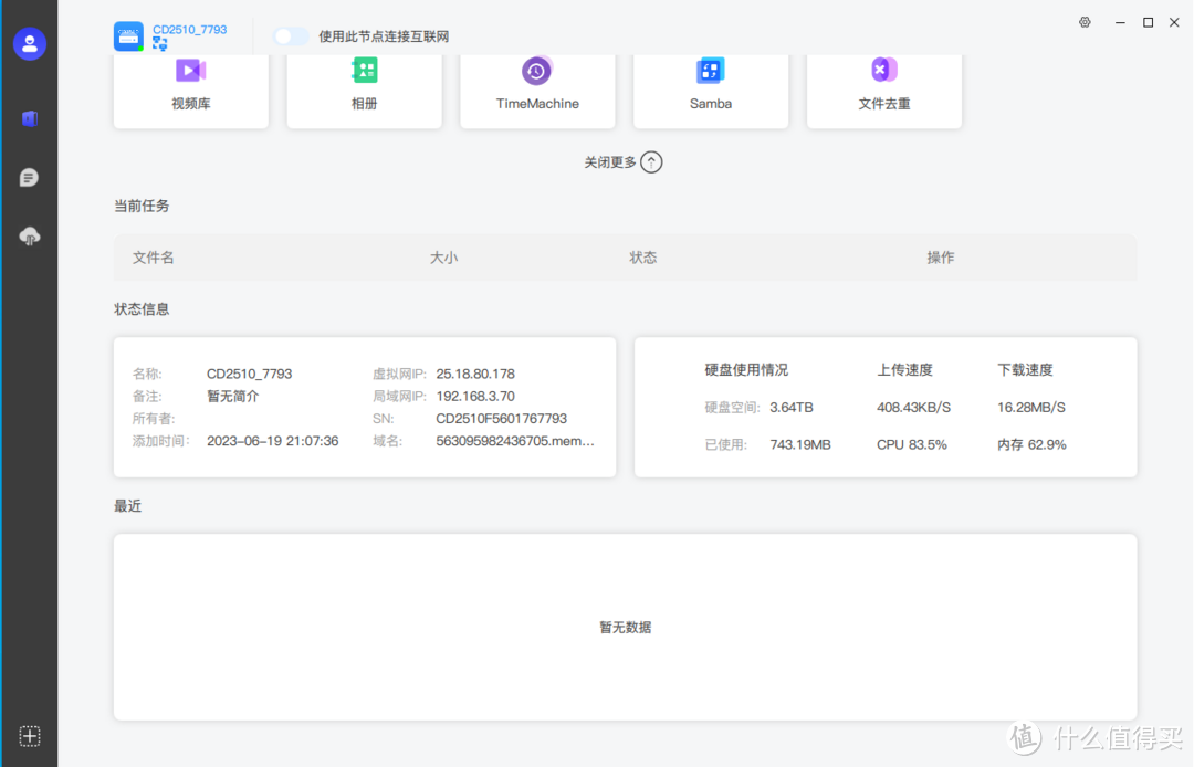 是移动硬盘也是NAS,有了ORICO可联网硬盘盒,数据管理轻松多了