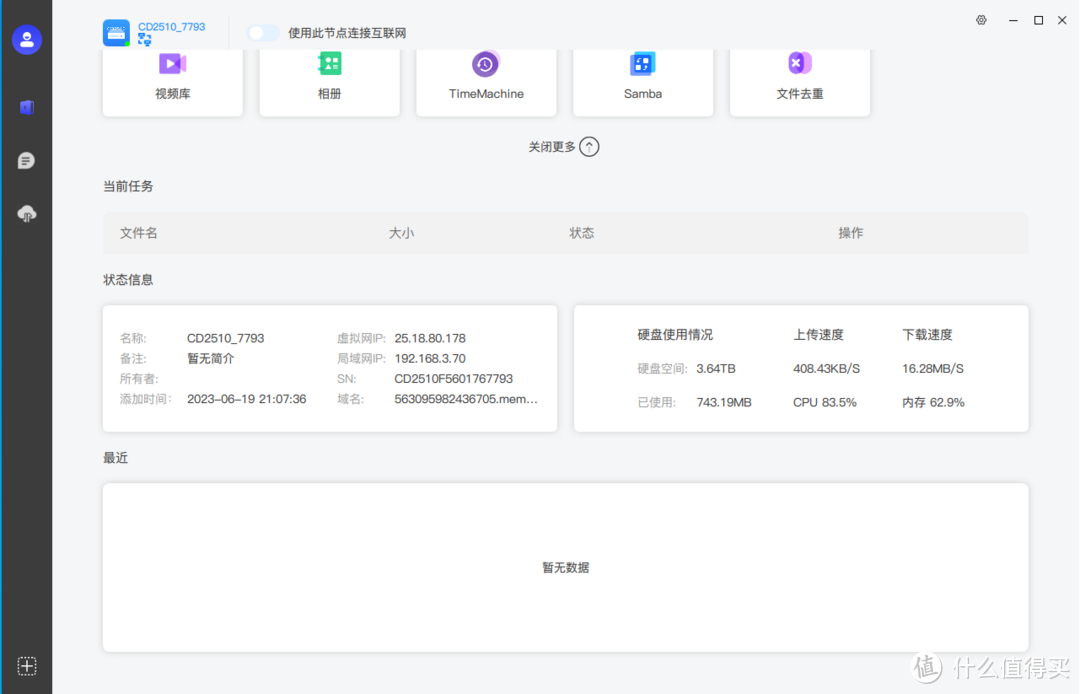 是移动硬盘也是NAS，有了ORICO可联网硬盘盒，数据管理轻松多了