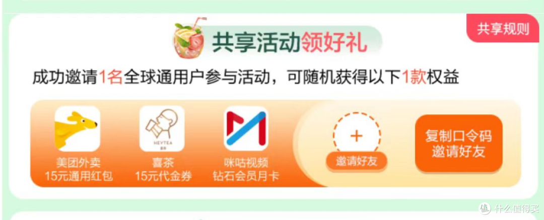 大写的惨!移动全球通星动日权益再遭缩水,还能愉快的白嫖么?