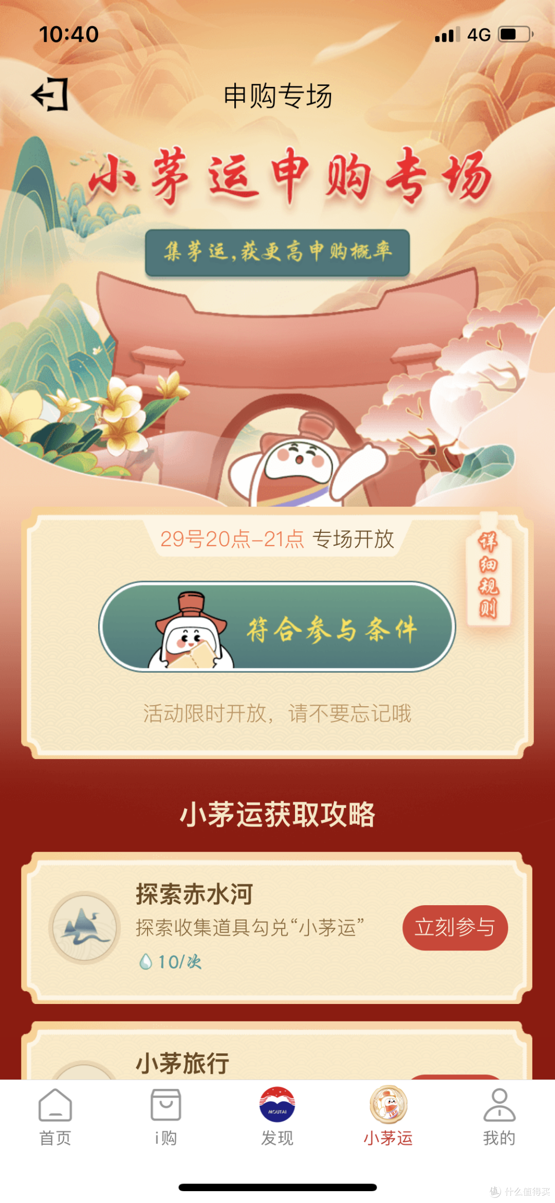 I茅台中签唯一技巧:坚持!另I茅台购12杯及以上冰淇淋,限量13000名随心购活动名额!快来冲兔茅礼盒吧!
