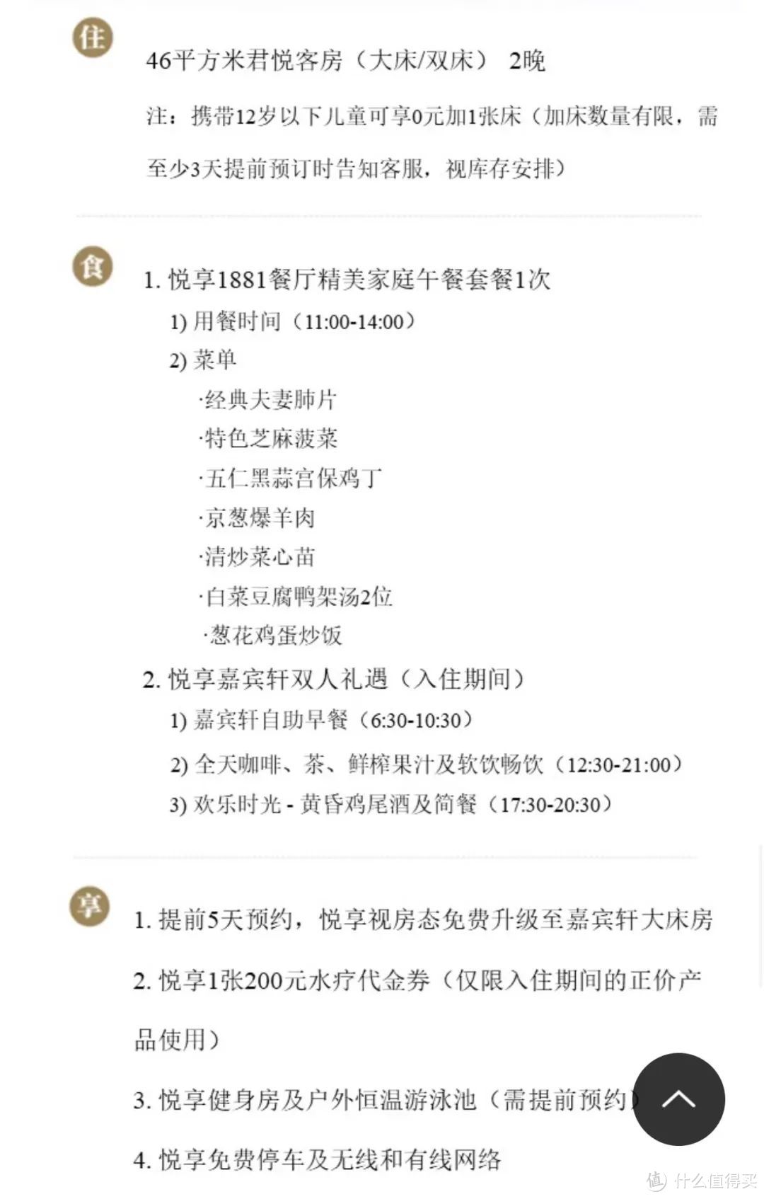 1000微信立减金！暑期限时特惠！玩赚凯悦积分！