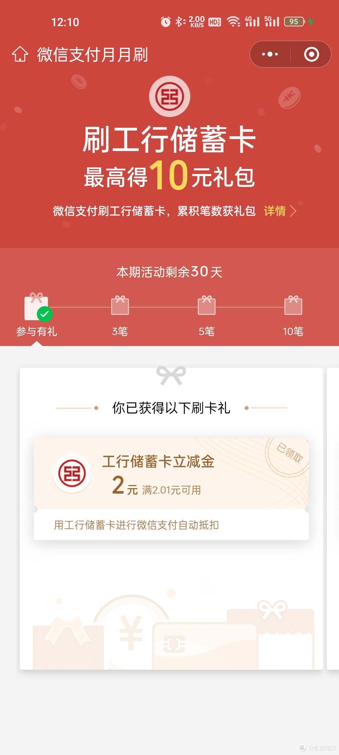工商银行领取立减金活动合集,动动手指,几十元立减金到手!【建议收藏备用】