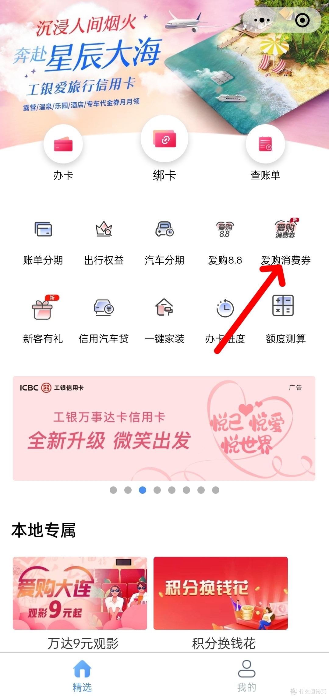 工商银行领取立减金活动合集,动动手指,几十元立减金到手!【建议收藏备用】
