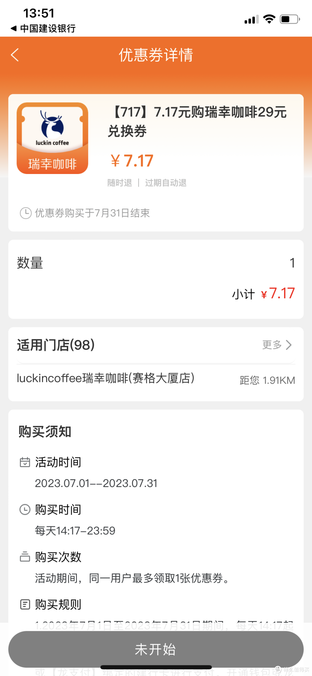 快快打开你的建行APP，瑞幸咖啡7.17元兑29元。很多优惠等你去领！