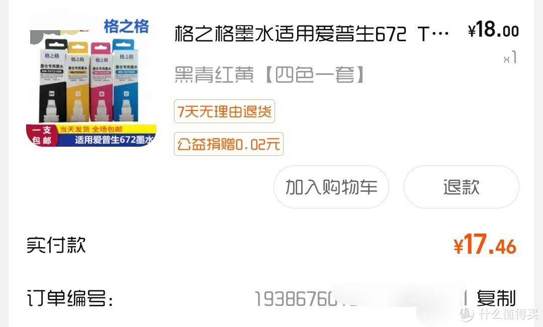 入手L1300回来自己玩——更换被制裁的国产墨水