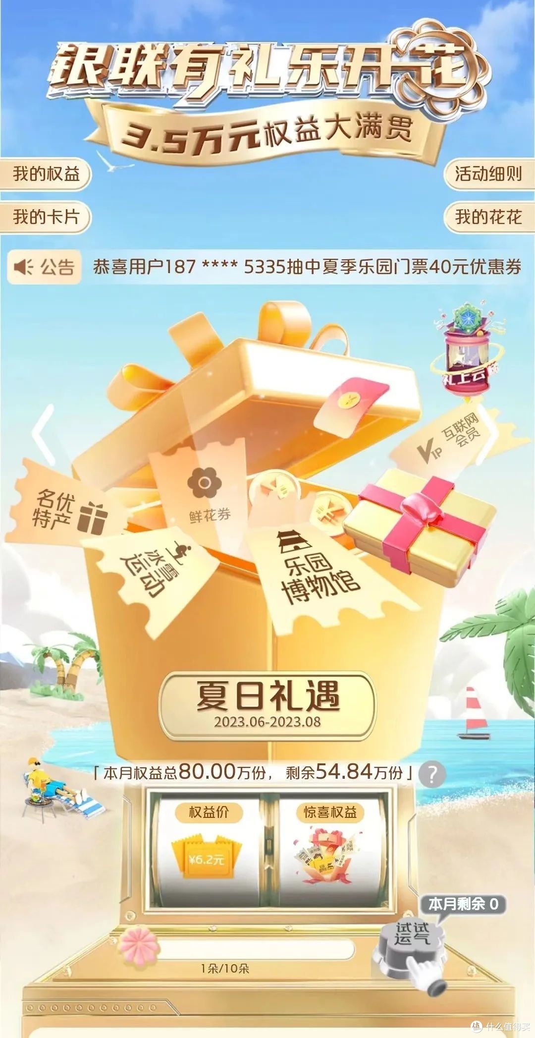 可长期参与的活动,叠加返现卡效果更佳!