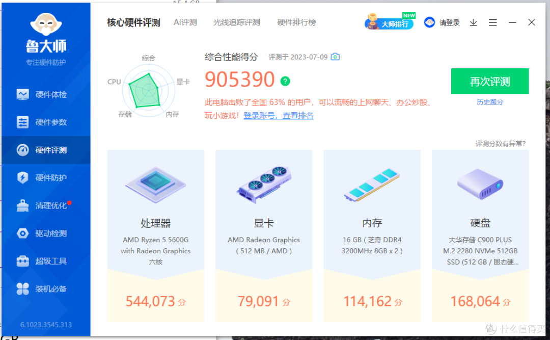 不当垃圾佬，5600G+华南金牌A520M装好千元娱乐办公主机