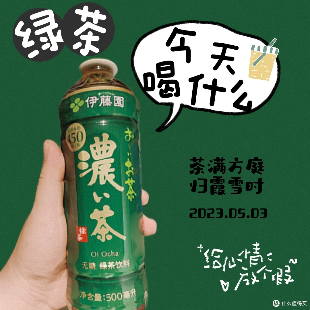 ITOEN 浓味绿茶:为生命注入活力!