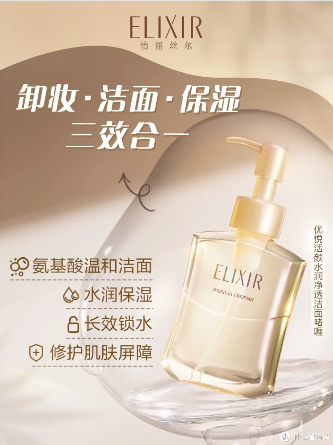 Elixir怡丽丝尔优悦活颜水润净透洁面啫喱洗面奶