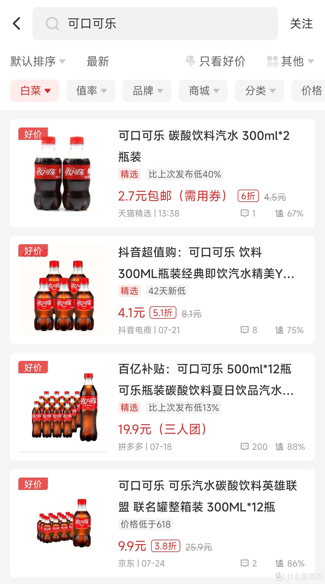 使用值得买app，找到价格实惠的可口可乐。