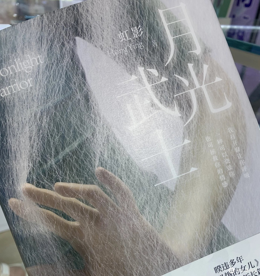 《月光武士》虹影著 女性成长的故事