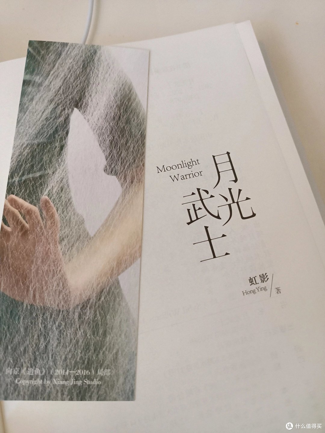 《月光武士》虹影著 女性成长的故事
