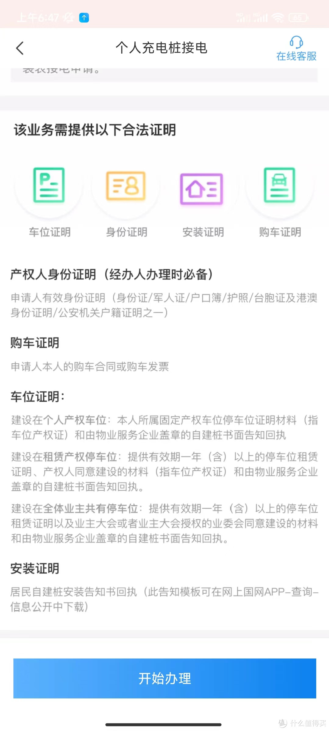 自建房装充电桩！流程分享与安装经验