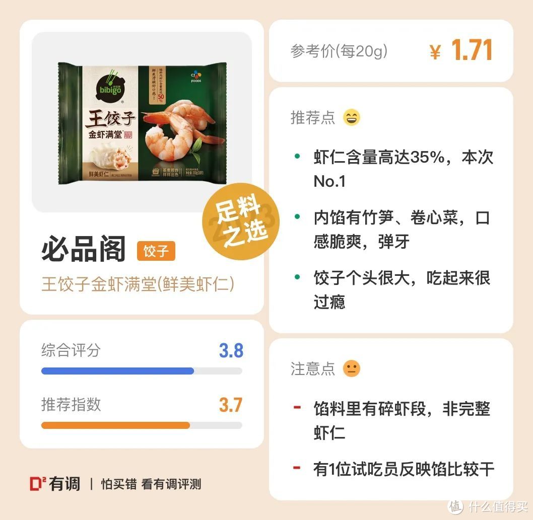 评测｜40款饺子大横评，不信找不到你爱的款！