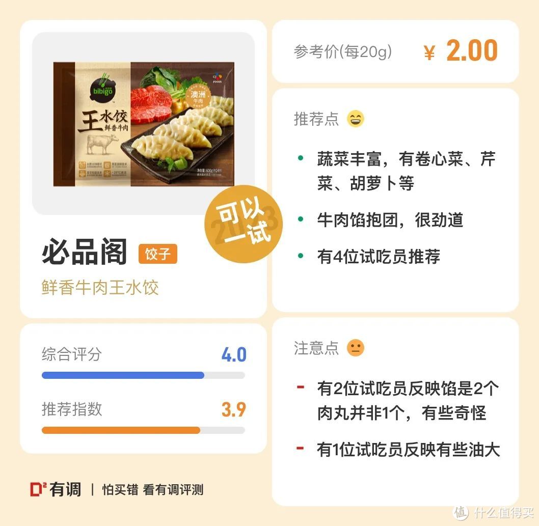 评测｜40款饺子大横评，不信找不到你爱的款！