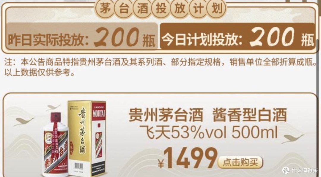苏宁茅台每日放货稳定,每日200瓶,坚持下去总会收获~