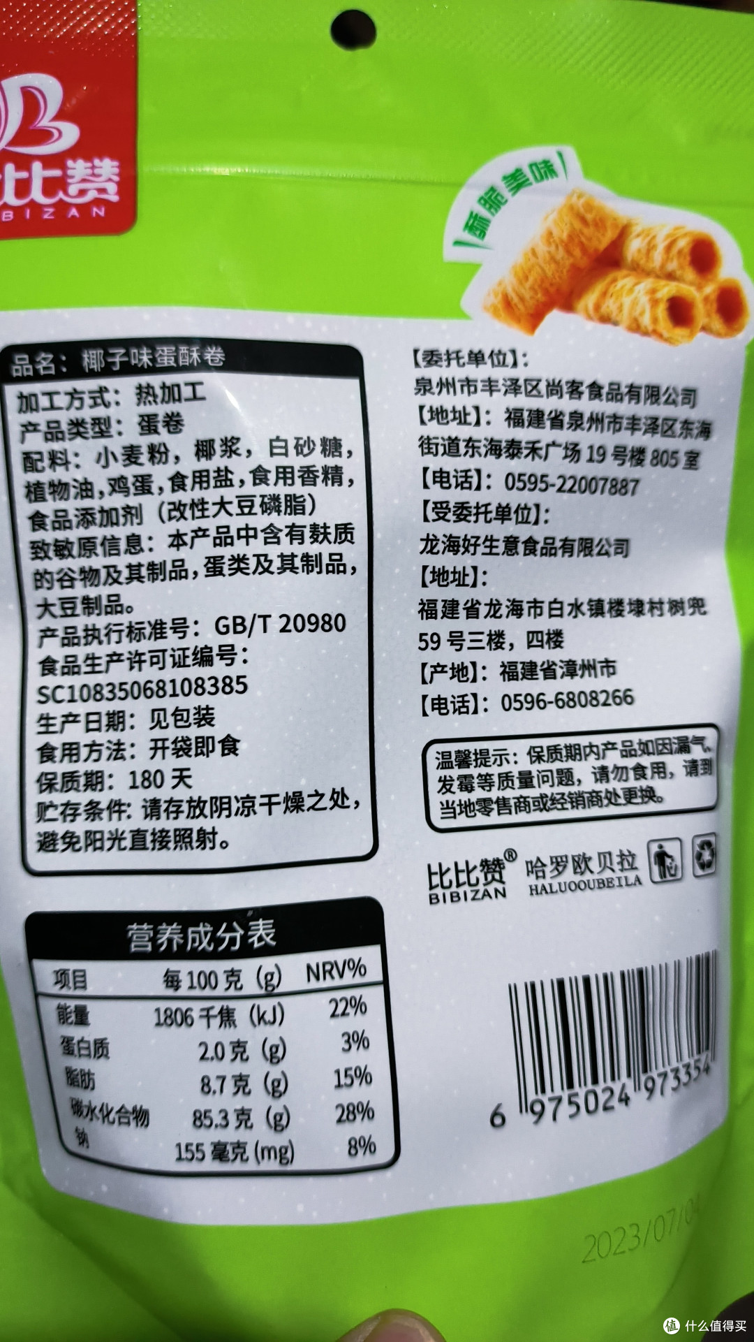 一口咬下,蛋酥卷的酥脆声音让你欲罢不能!