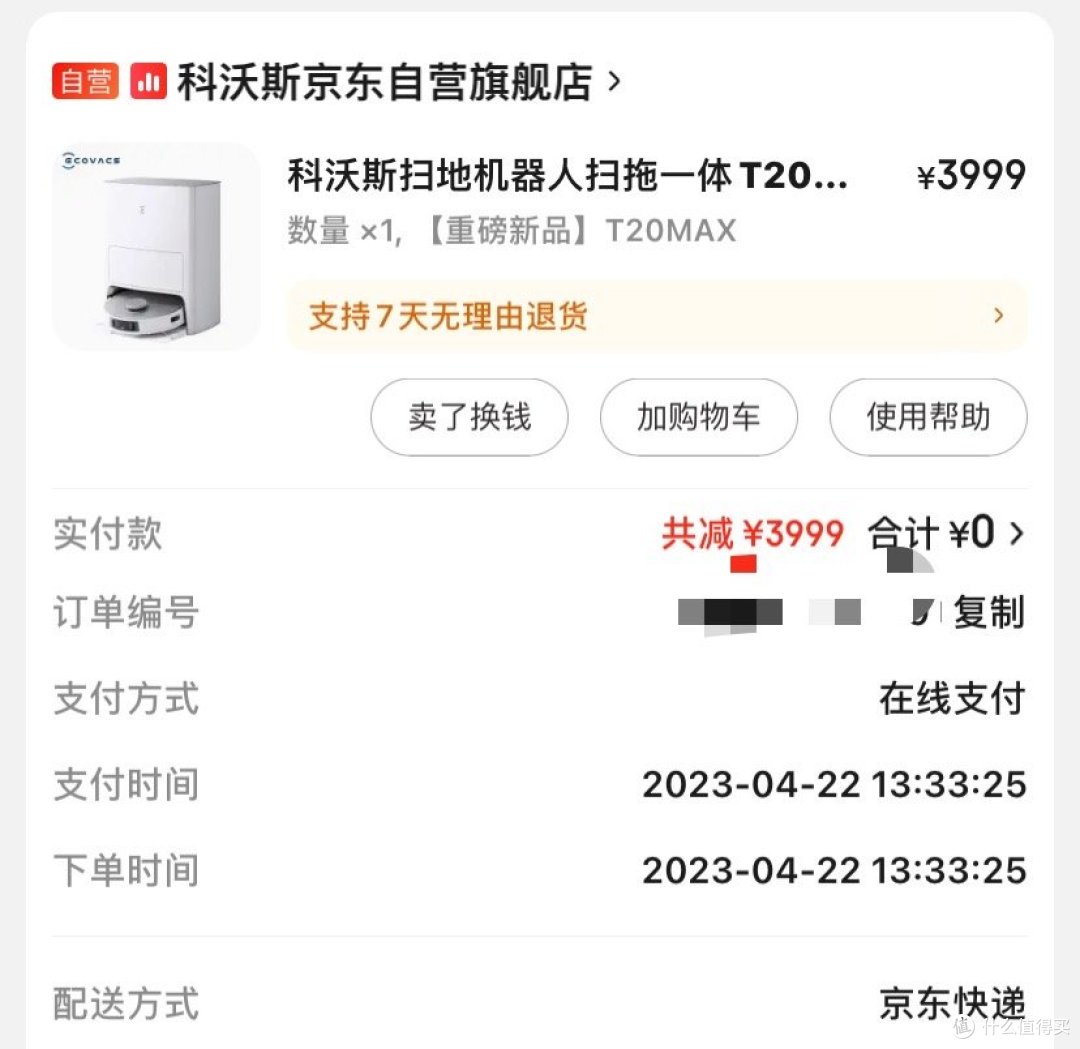 这个夏天,我家有点惨。篇二:购买三个月不到的科沃斯T20Max,坏了!但是京东给我换了个全新机!