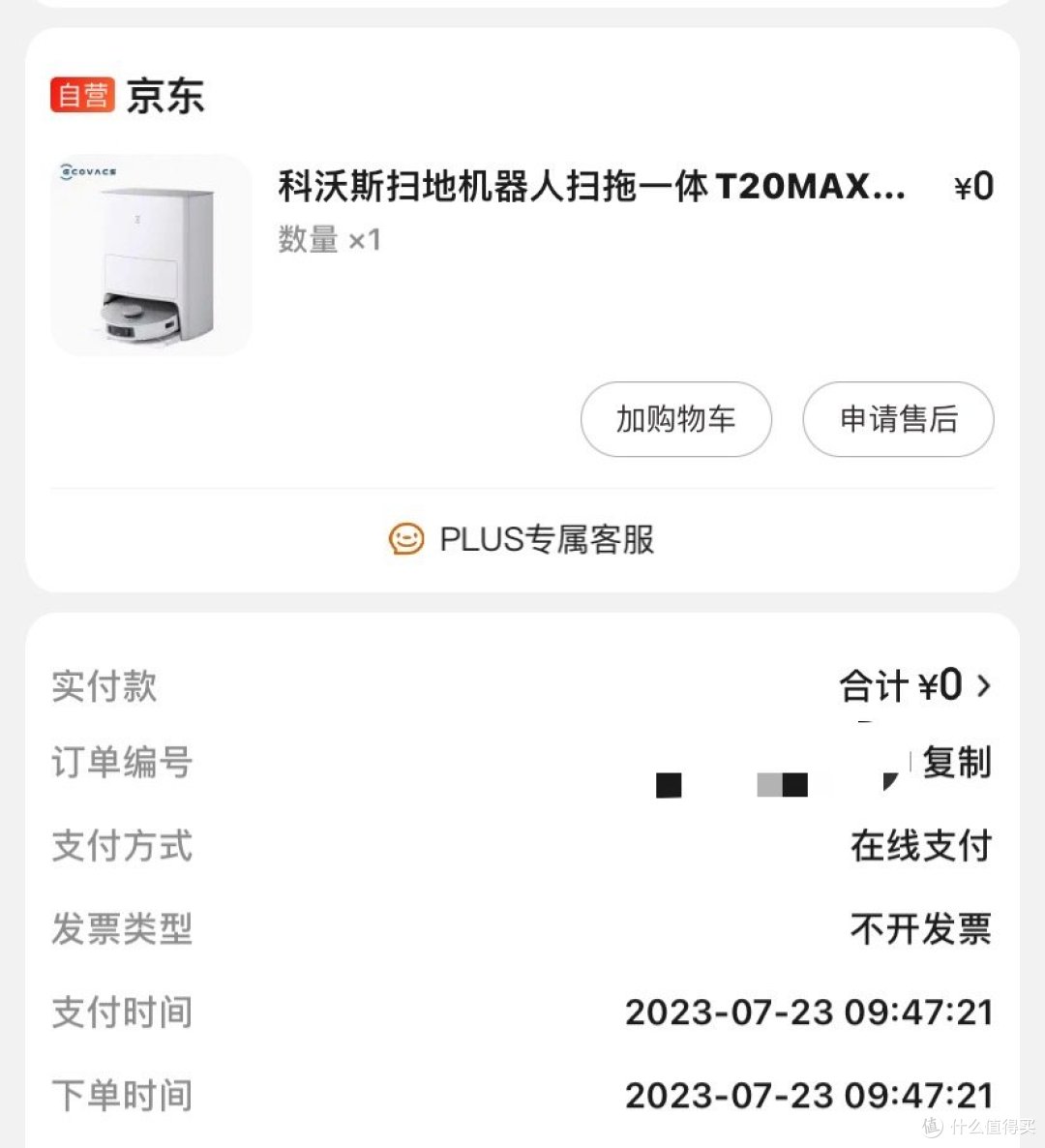 这个夏天,我家有点惨。篇二:购买三个月不到的科沃斯T20Max,坏了!但是京东给我换了个全新机!