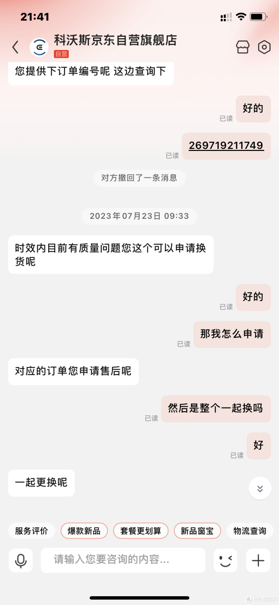 立即申请售后