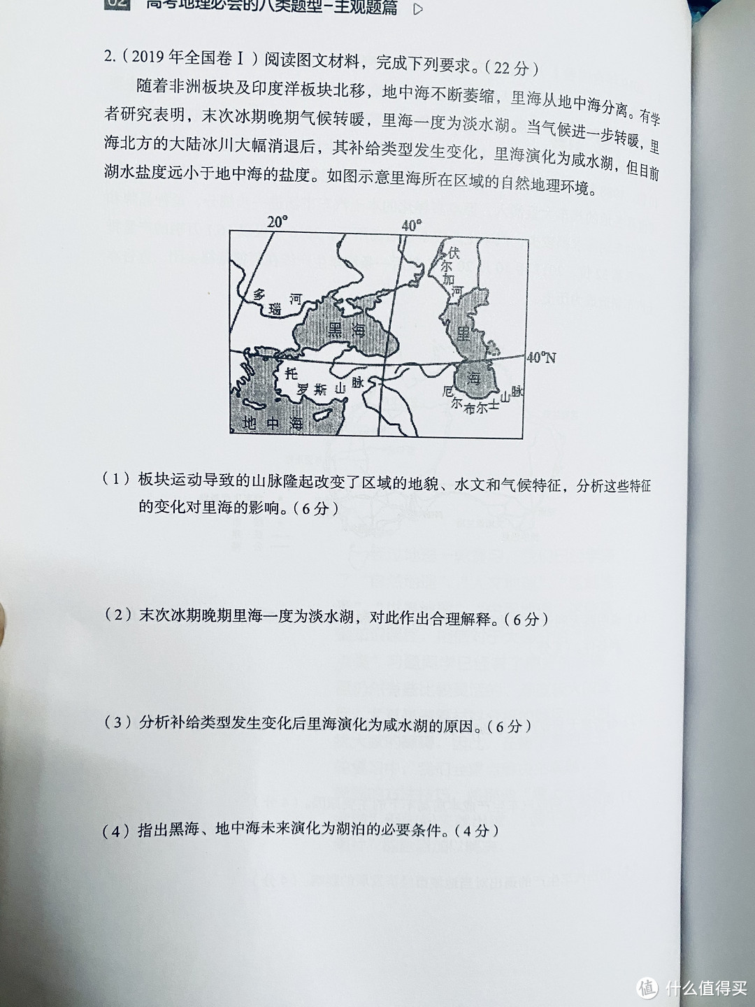 高考教辅之地理，必会的八类主观题练习