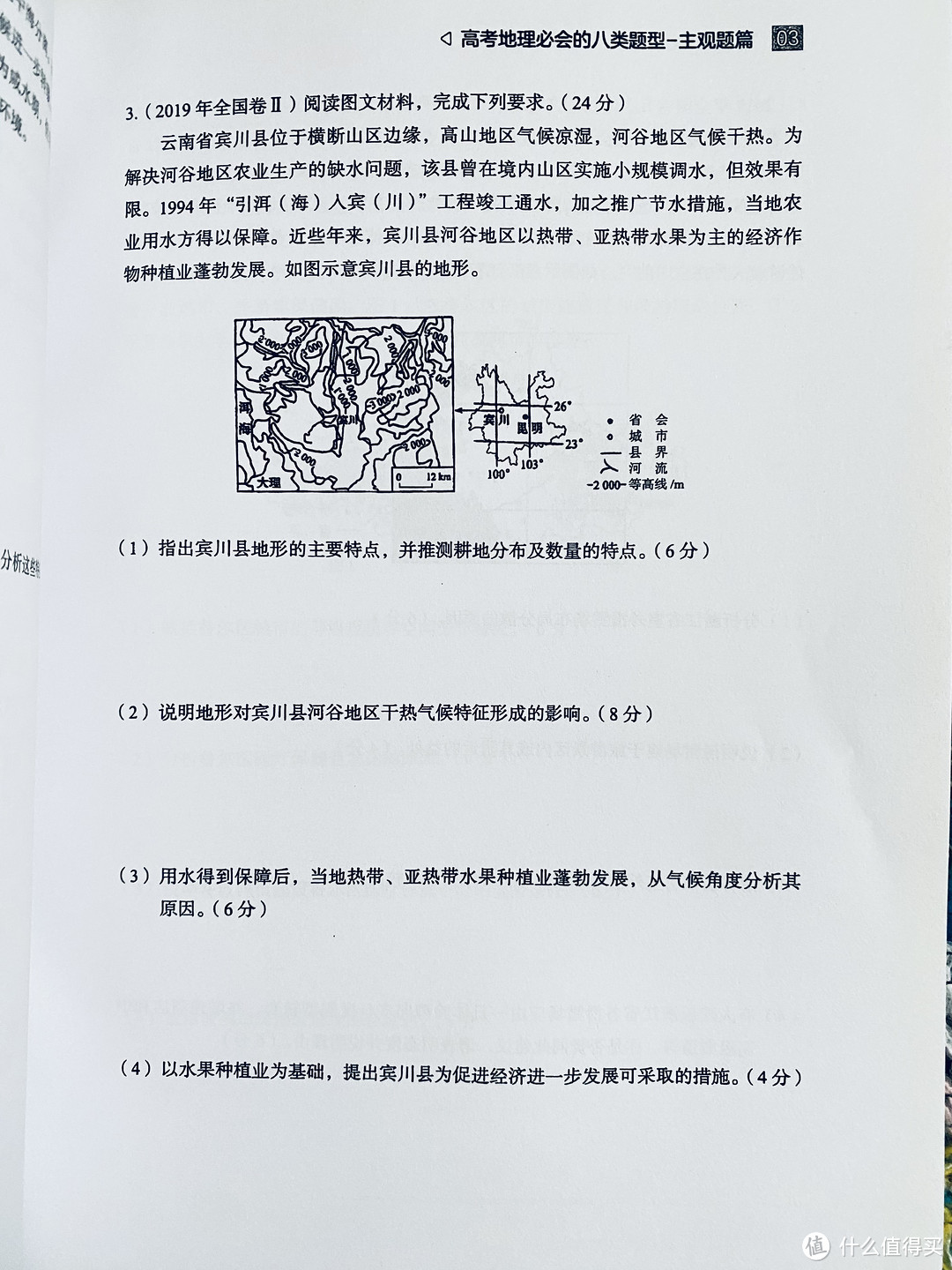 高考教辅之地理，必会的八类主观题练习