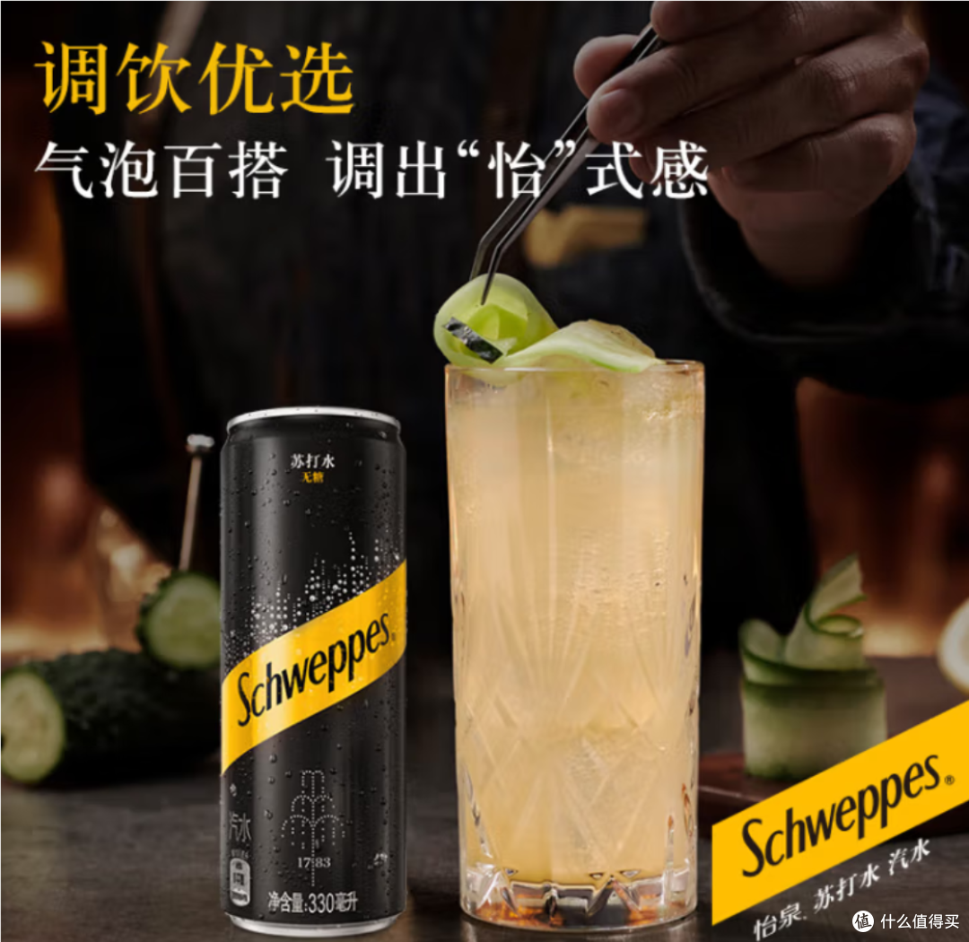 夏日清爽必备，无糖零卡 可口可乐 怡泉 Schweppes 苏打水