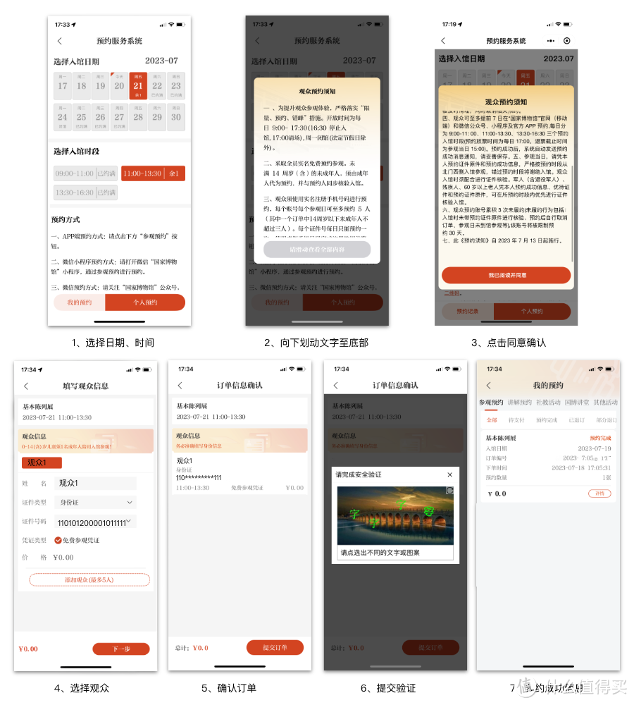 国博App/小程序预约订票流程