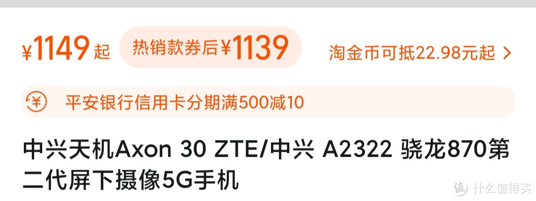 中兴axon30算是骁龙870处理器手机降价最快的吧？