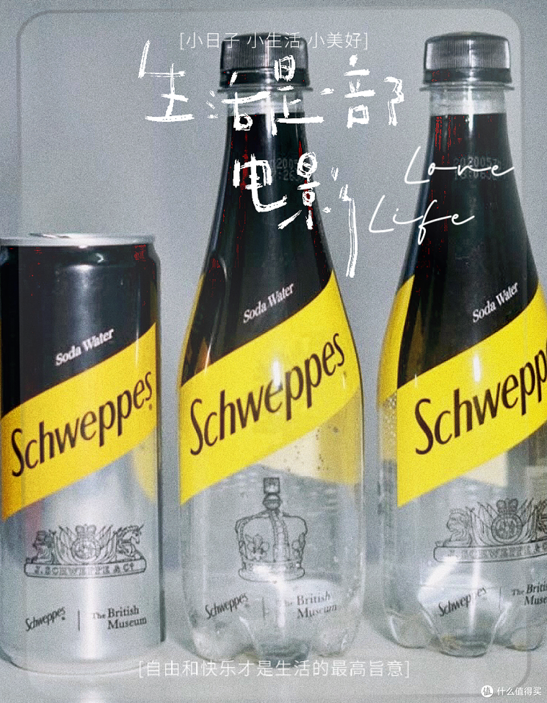 Schweppes怡泉苏打水 | 成年人的生活“怡”式感_起泡饮用水_什么值得买
