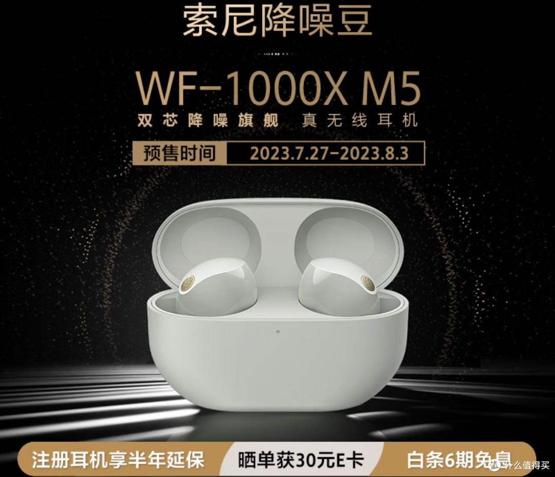 蓝牙降噪耳机天花板,索尼WF-1000XM5开始预售,只要1999就能拥有顶级音质,同学充吗?