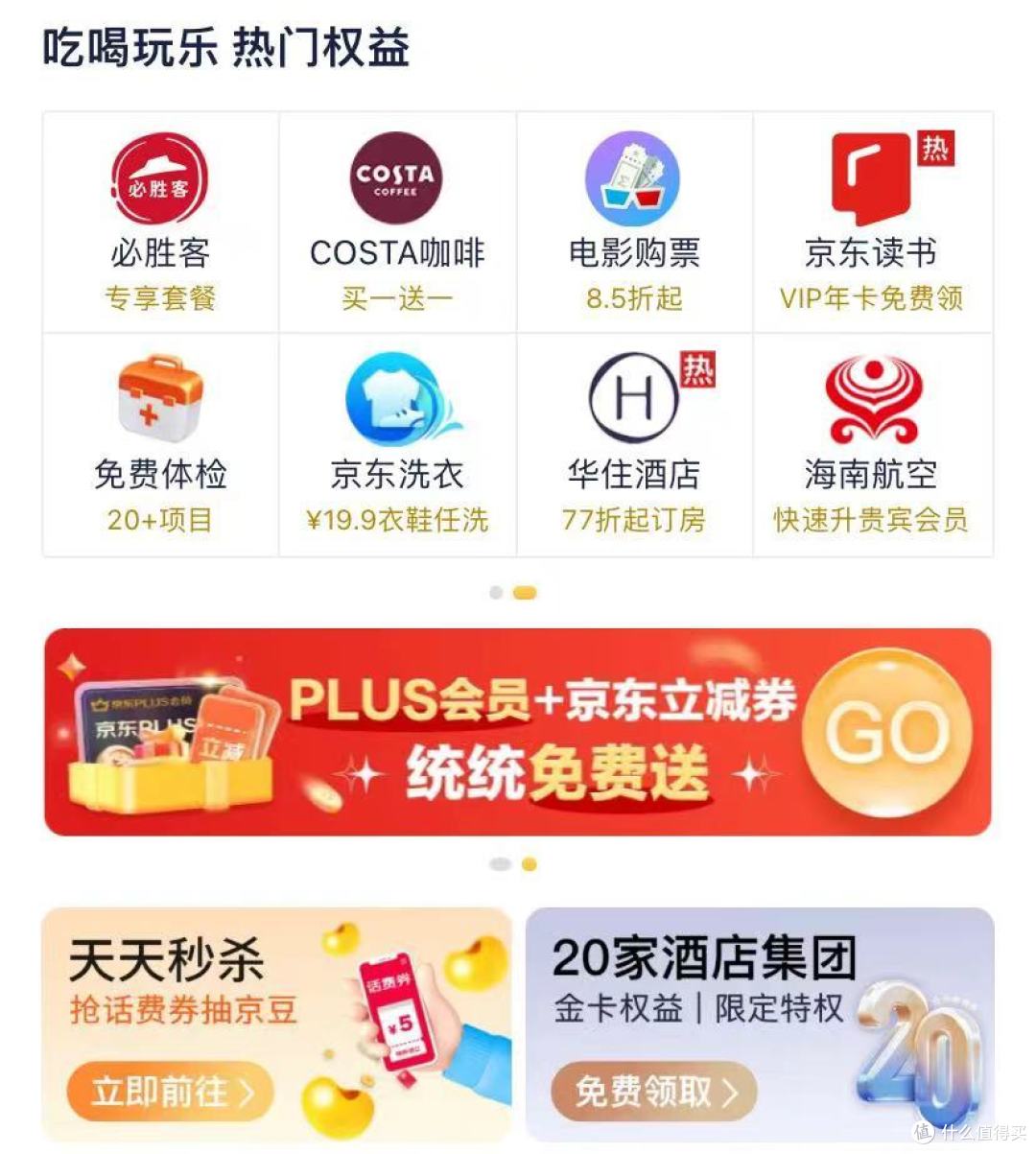 京东送20家酒店特权,就问你要不要