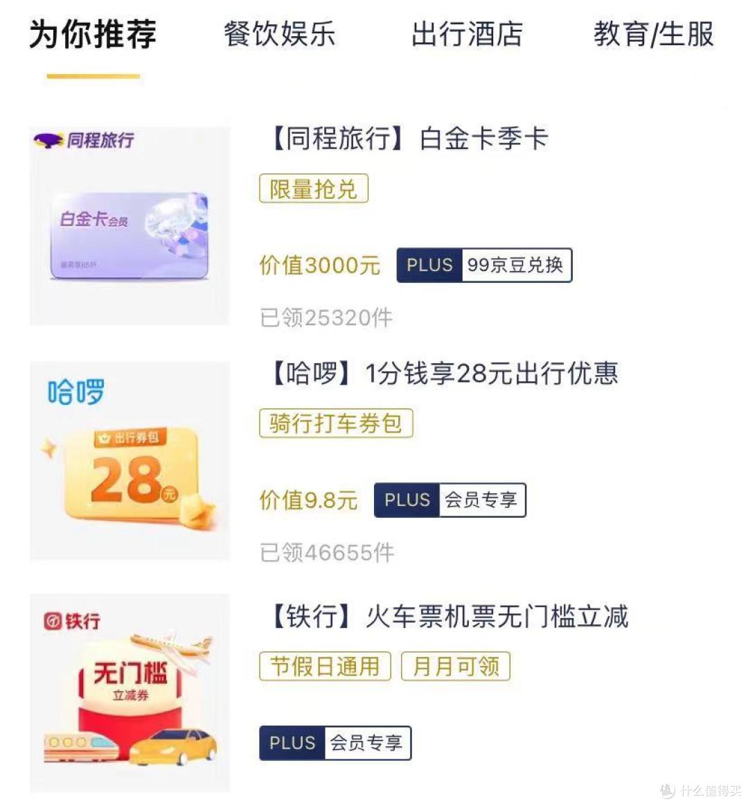 京东送20家酒店特权,就问你要不要