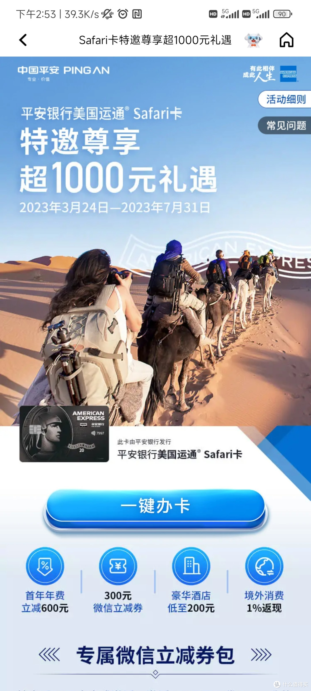 活动页面截图