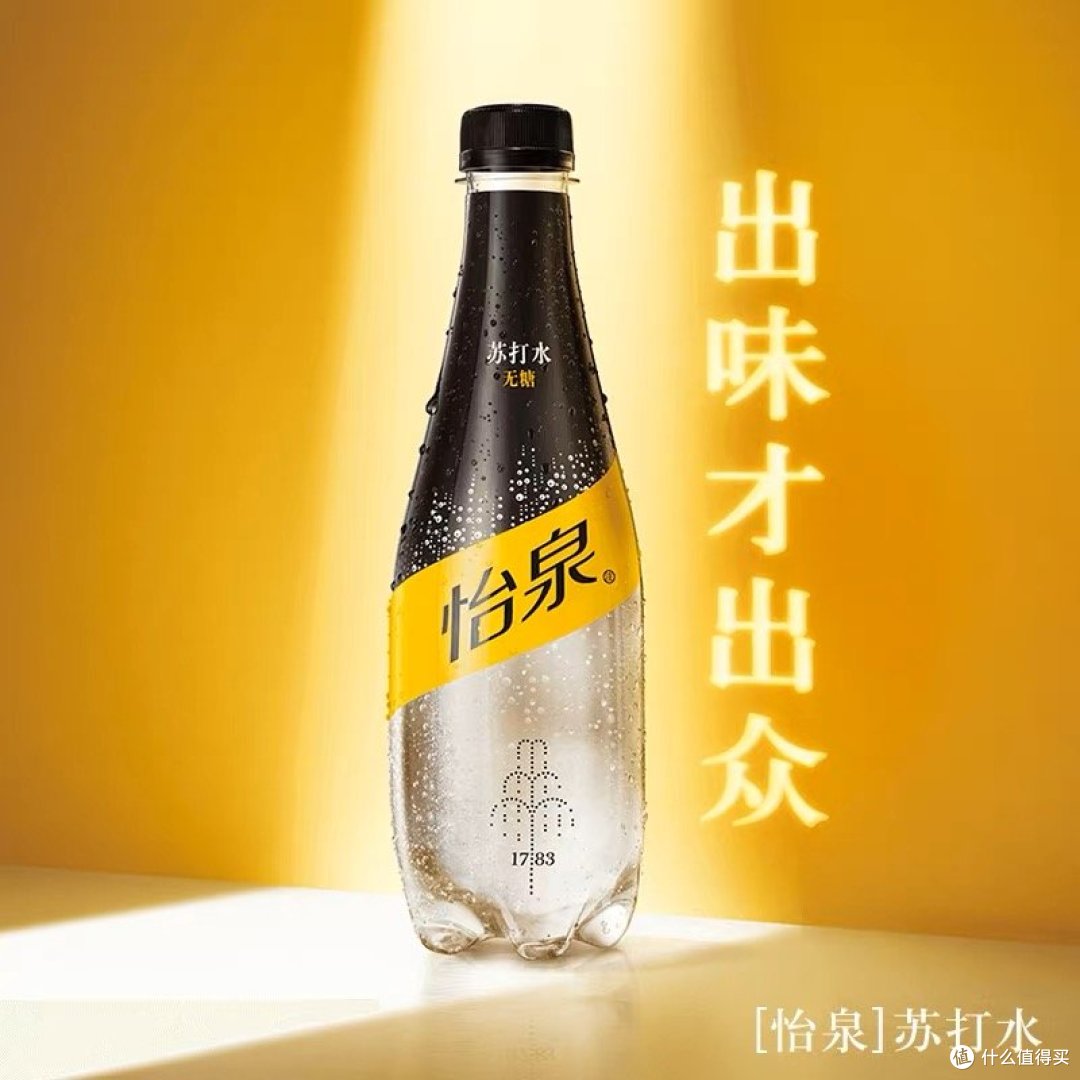 怡泉苏打水,你爱喝哪一款呢