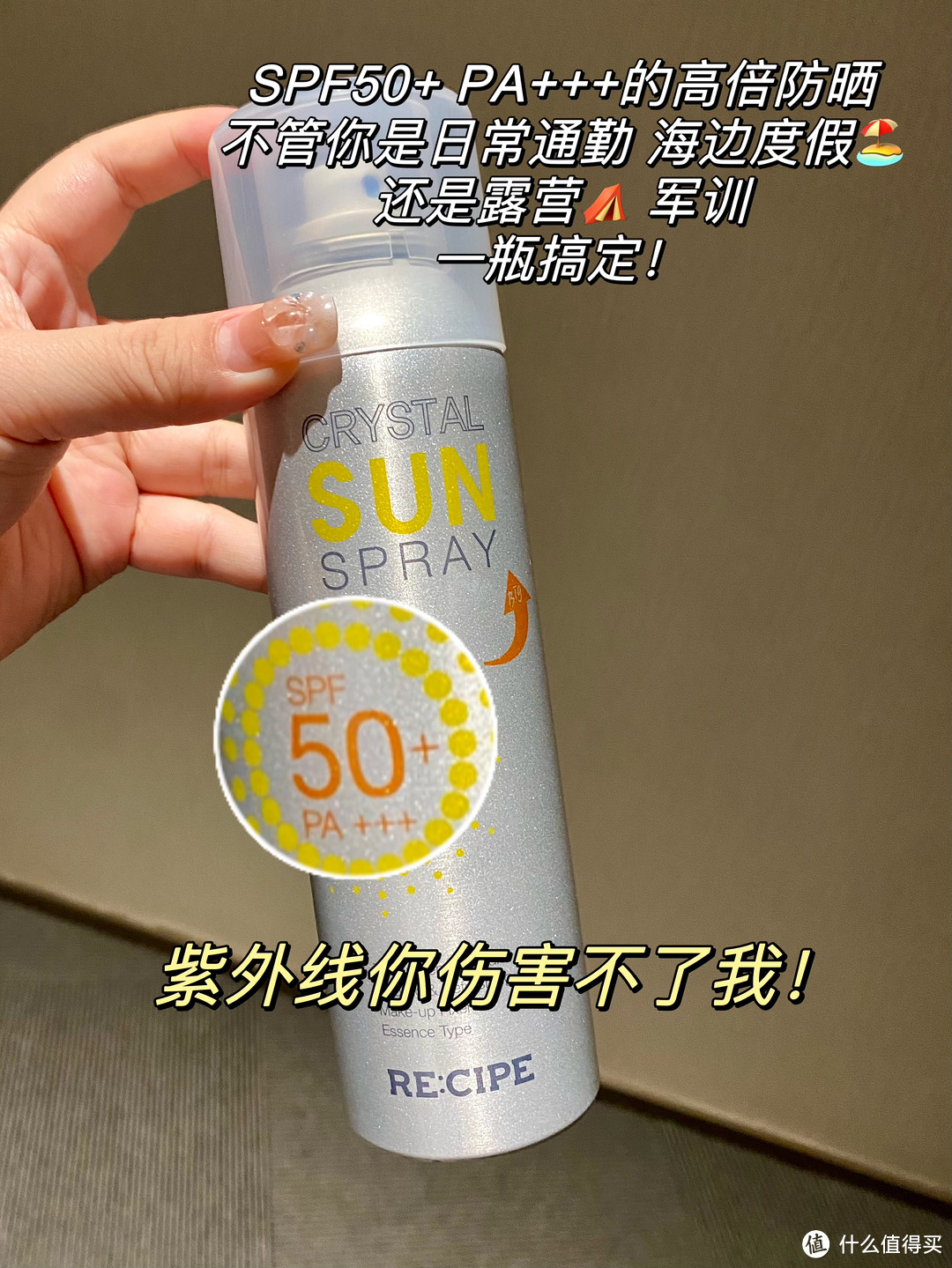 防晒喷雾卷出新高度,让你的夏日更安全!