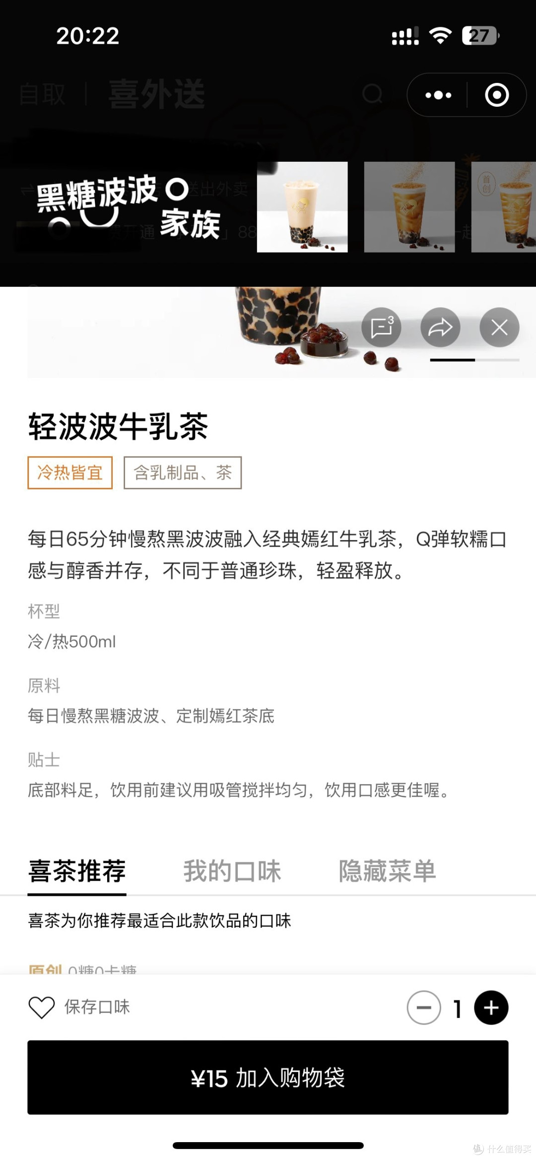 这么炎热的夏天怎么能少得了喜茶轻波波牛乳茶