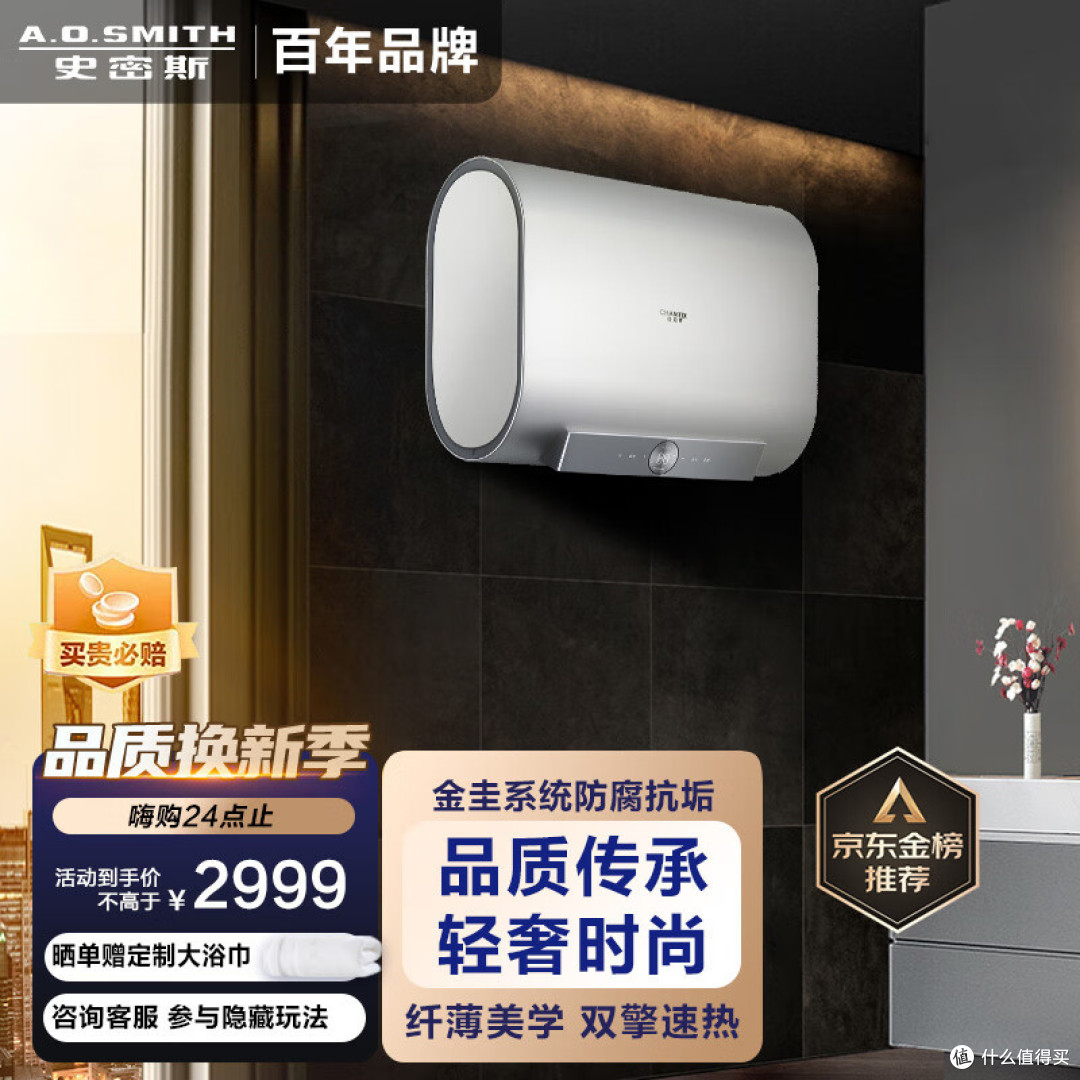AO史密斯佳尼特！不一样的电热水器~