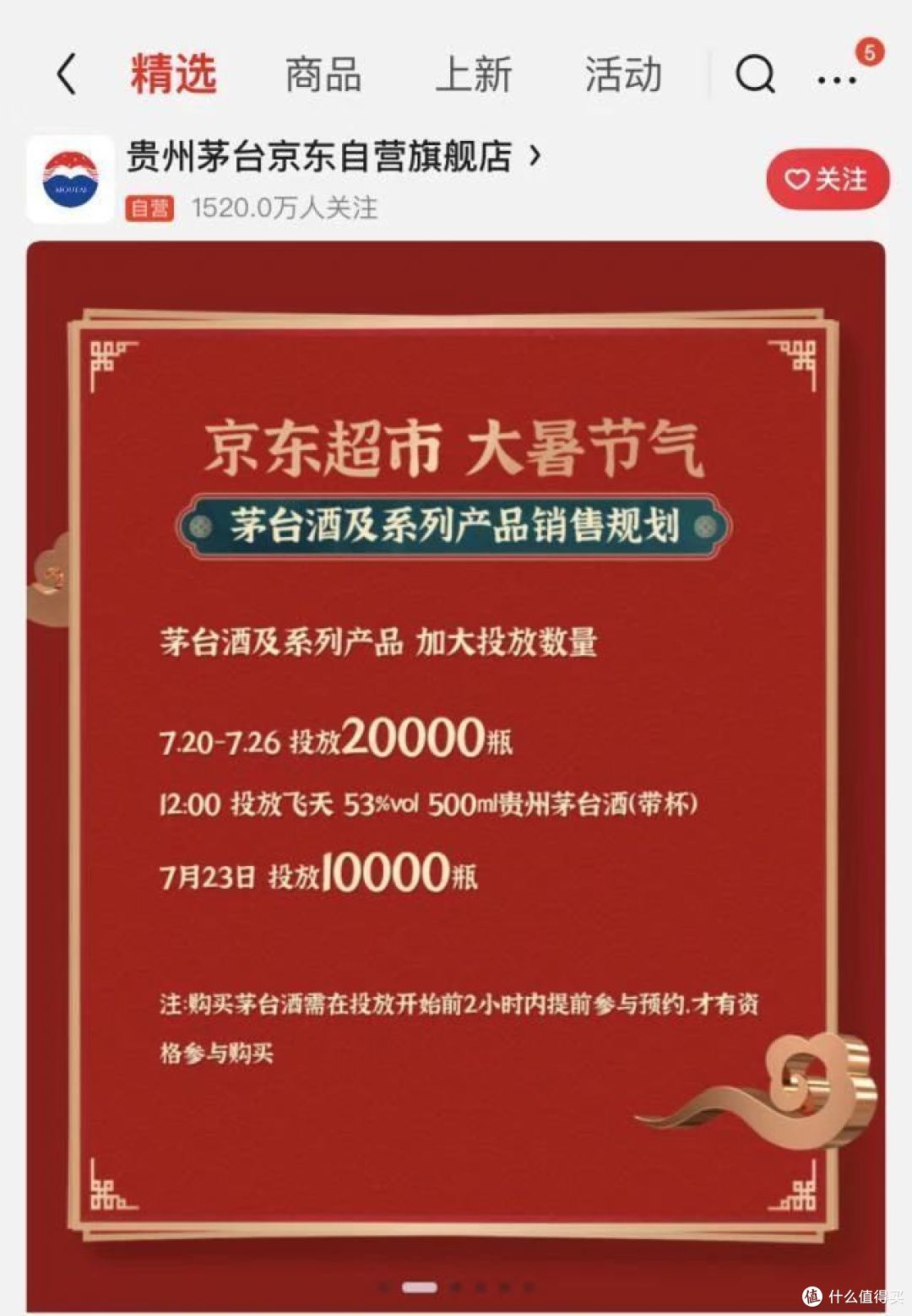 天猫超市签到，获取1499飞天茅台抢购资格步骤，赶快来参与吧