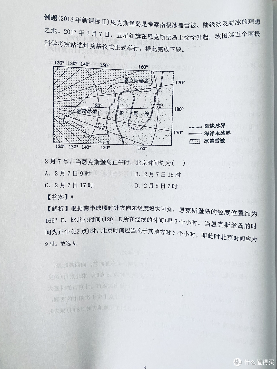 高考地理选择题核心技巧总结