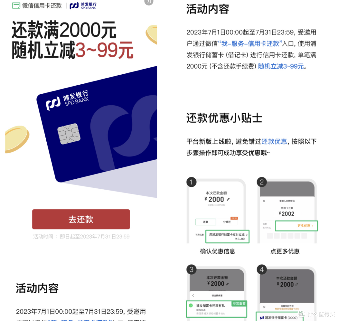 中行100元微信立减金到账了!浦发还款最高减99元!电费优惠券!