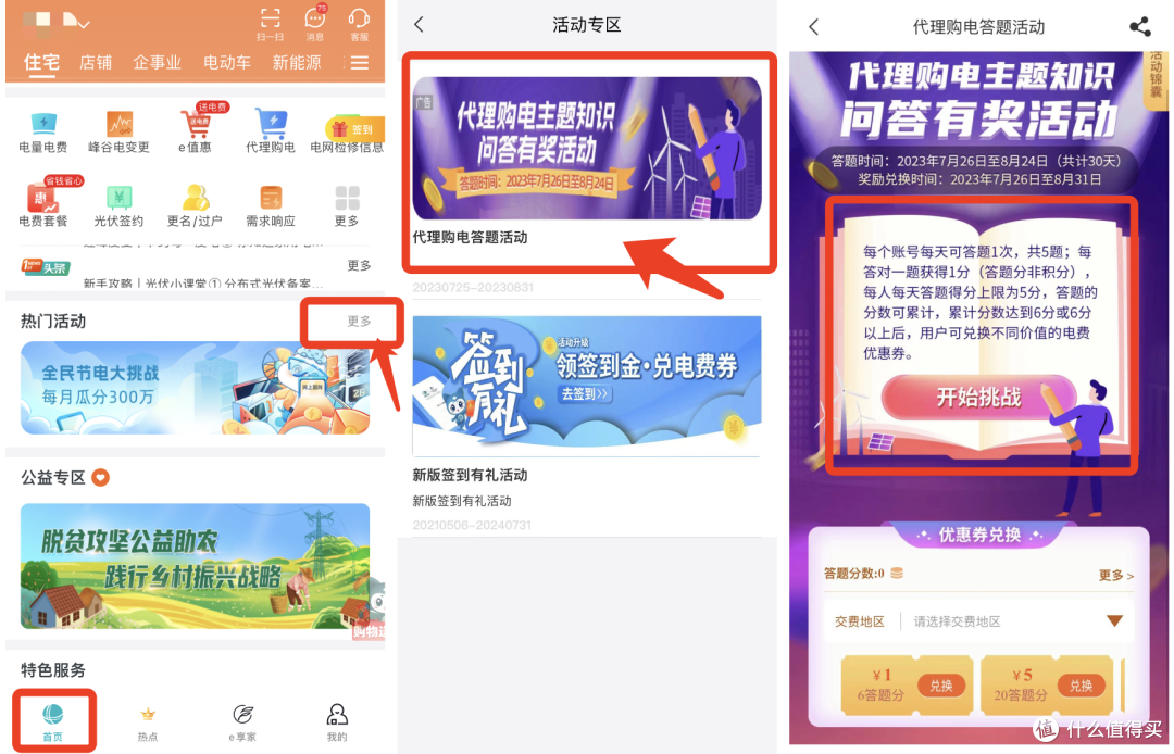 中行100元微信立减金到账了!浦发还款最高减99元!电费优惠券!