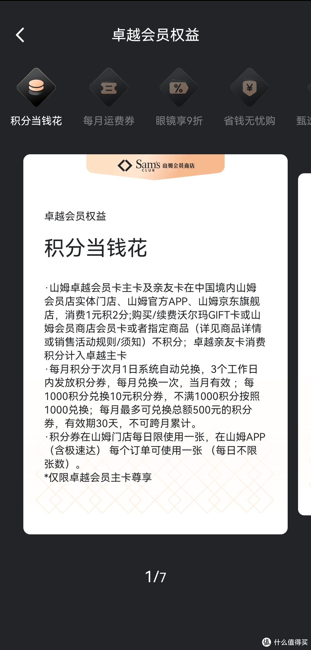 260就可以买个山姆会员，680元买个卓越会员，值吗？