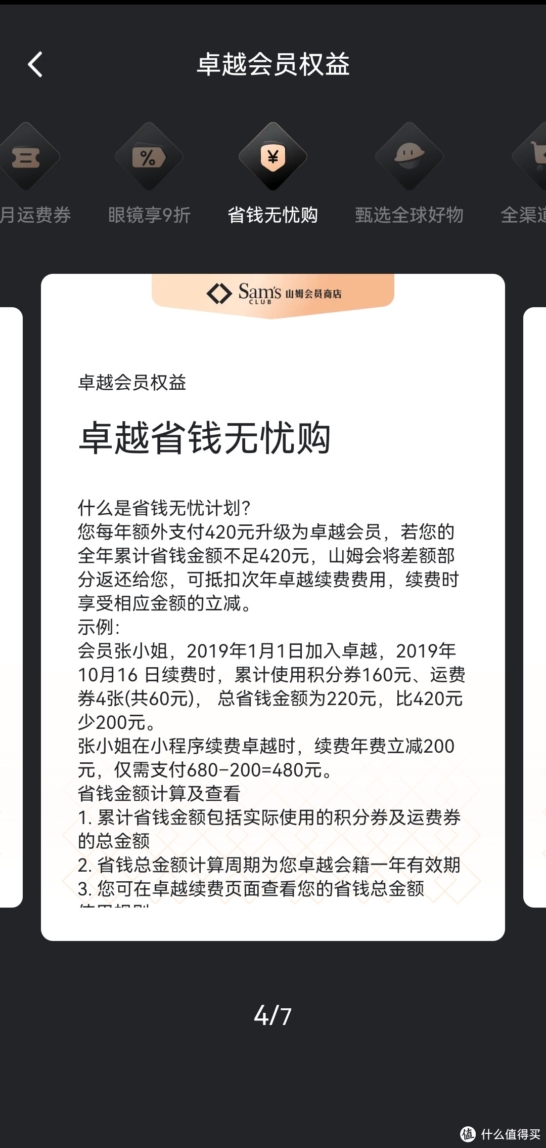 260就可以买个山姆会员，680元买个卓越会员，值吗？