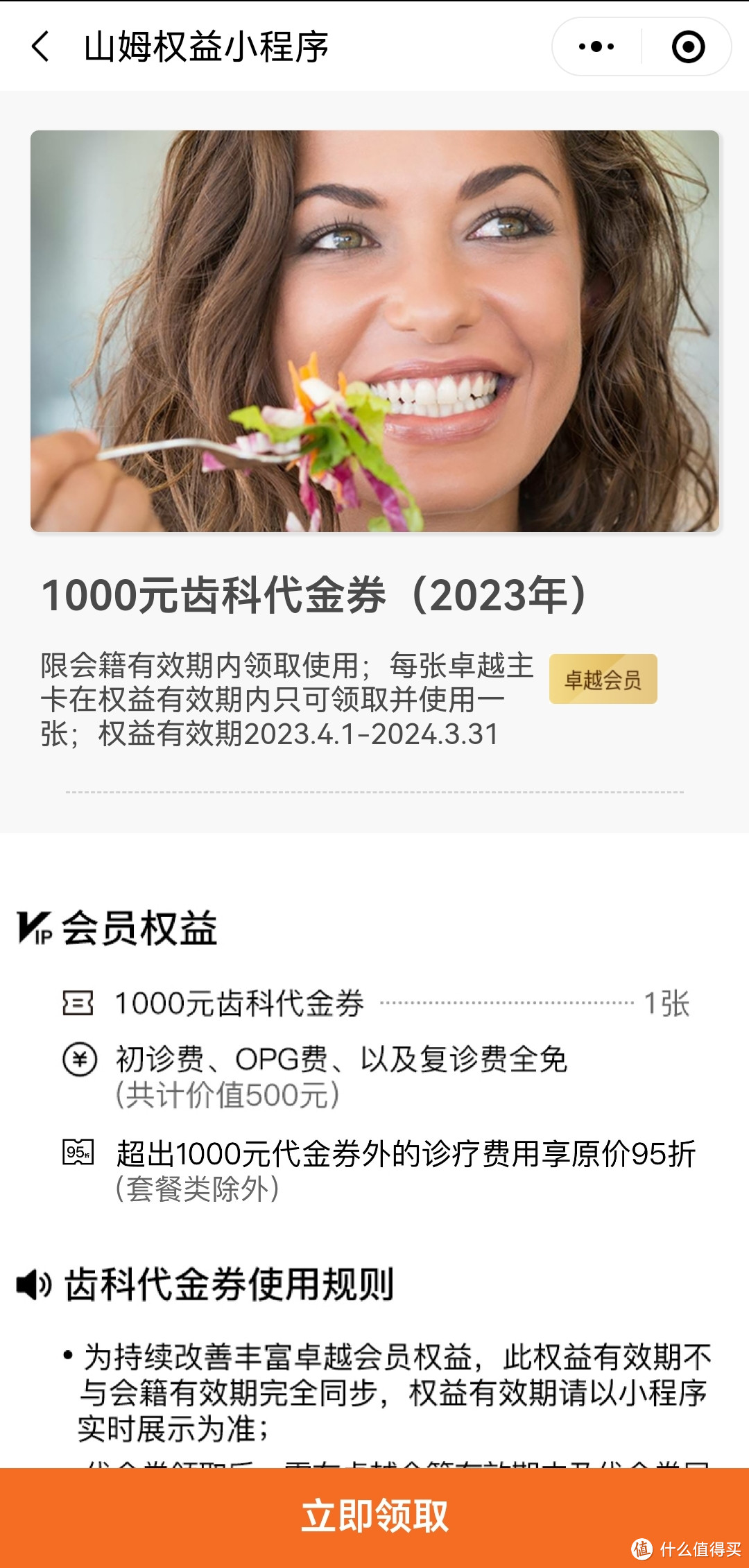 260就可以买个山姆会员，680元买个卓越会员，值吗？