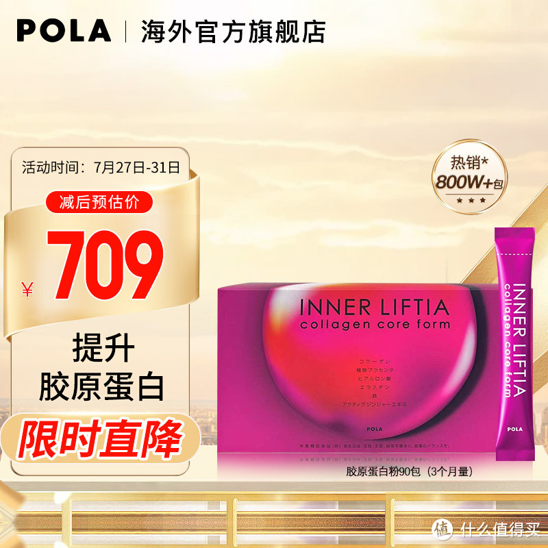 POLA/宝丽胶原蛋白粉+铁 90包